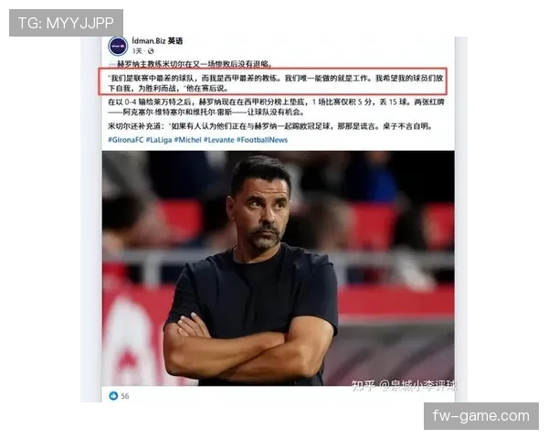 米歇尔执掌西甲教鞭，誓率队强势回暖迎突破